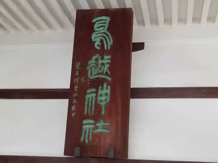 鳥越神社のその他建物