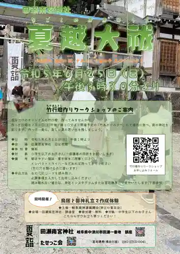 田瀬神社(岐阜県)