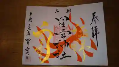 御朱印(見開きです)