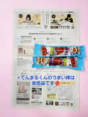 光丸山 法輪寺(栃木県)