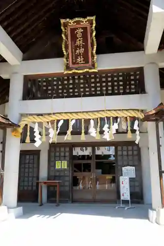 當麻神社の本殿