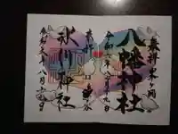 氷川女體神社の御朱印