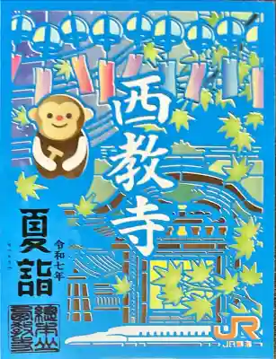 西教寺(滋賀県)