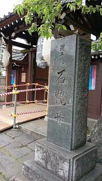 石観音の{uncategorized: "未分類", other: "その他", undefined: "問題あり", building: "その他建物", grave: "お墓", sacred_gate: "鳥居", guardian: "狛犬", statue: "像", buddha: "仏像", history: "歴史", nature: "自然", garden: "庭園", animal: "動物", pagoda: "塔", temizu: "手水舎", mountain_gate: "山門・神門", sanctuary: "本殿・本堂", subordinate: "末社・摂社", art: "芸術", scenery: "景色", jizo: "地蔵", ema: "絵馬", goshuin: "御朱印", omikuji: "おみくじ", items: "授与品その他", amulet: "お守り", goshuincho: "御朱印帳", eats: "食事", festival: "お祭り", votive_dance: "神楽", shichigosan: "七五三参", wedding: "結婚式", experience: "体験その他", initially: "初詣", around: "周辺", anti_infection: "感染症対策"}