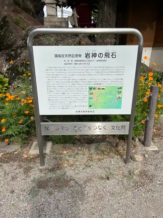 岩神稲荷神社(群馬県)