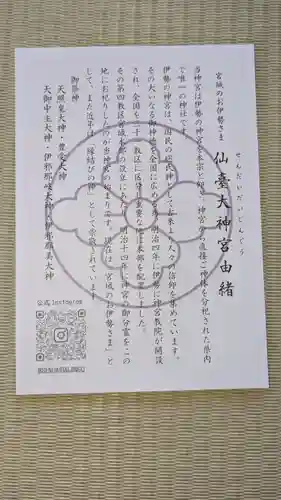 仙台大神宮の歴史