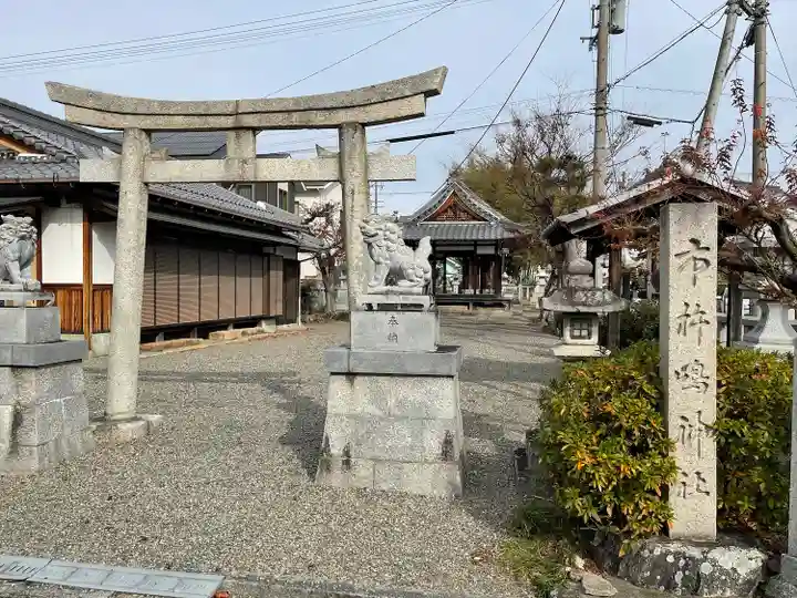 市杵姫神社(滋賀県)