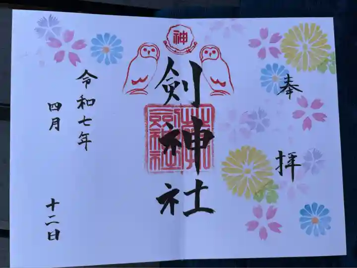 剣神社(埼玉県)