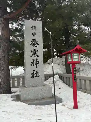 発寒神社の{uncategorized: "未分類", other: "その他", undefined: "問題あり", building: "その他建物", grave: "お墓", sacred_gate: "鳥居", guardian: "狛犬", statue: "像", buddha: "仏像", history: "歴史", nature: "自然", garden: "庭園", animal: "動物", pagoda: "塔", temizu: "手水舎", mountain_gate: "山門・神門", sanctuary: "本殿・本堂", subordinate: "末社・摂社", art: "芸術", scenery: "景色", jizo: "地蔵", ema: "絵馬", goshuin: "御朱印", omikuji: "おみくじ", items: "授与品その他", amulet: "お守り", goshuincho: "御朱印帳", eats: "食事", festival: "お祭り", votive_dance: "神楽", shichigosan: "七五三参", wedding: "結婚式", experience: "体験その他", initially: "初詣", around: "周辺", anti_infection: "感染症対策"}