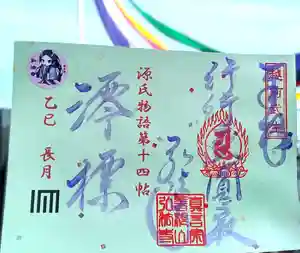 善根山弘法寺の御朱印 2025年07月27日(日)〜(2025年08月27日(水) 14時19分32秒投稿)