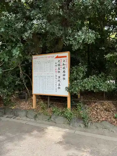 上知我麻神社（熱田神宮摂社）(愛知県)