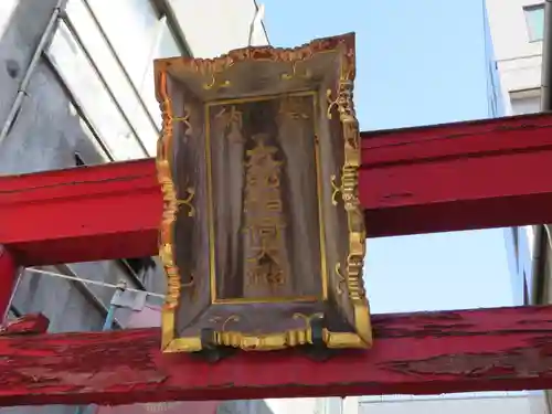 太郎稲荷神社のその他建物