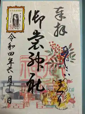 御裳神社(愛知県)