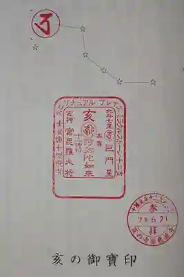 鹿追寺の御朱印