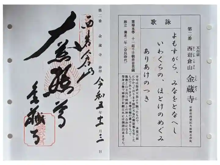 洛西観音霊場御朱印