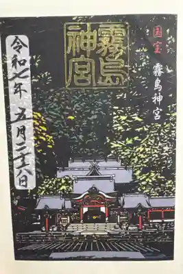 かっこいい御朱印を頂きました。