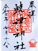 焼津神社の御朱印