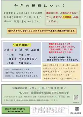 遠照山 光明寺（尼崎大仏）(兵庫県)