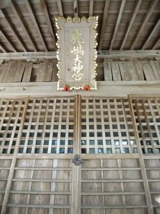 鹿島大神宮の本殿・本堂