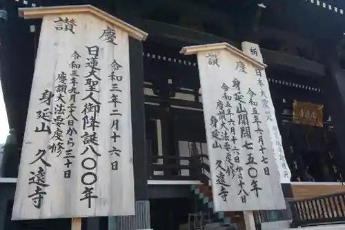 久遠寺のその他建物