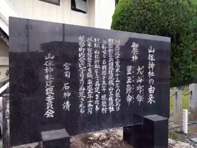 山住神社(静岡県)