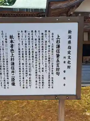 常安寺(新潟県)