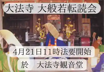 国宝 大法寺(長野県)