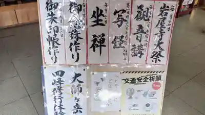 尾張高野山宗　総本山　岩屋寺(愛知県)