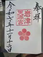 岩津天満宮(愛知県)