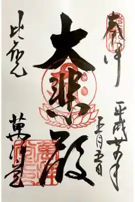 直書きで頂きました《東塔》