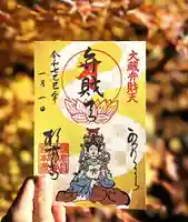 巳年限定　金の大藏弁財天朱印