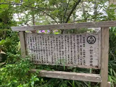 諏訪神社の歴史