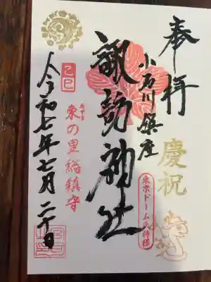 諏訪神社(東京都)