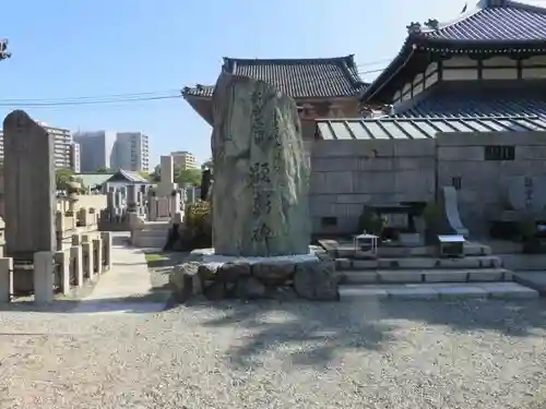 四天王寺のその他建物