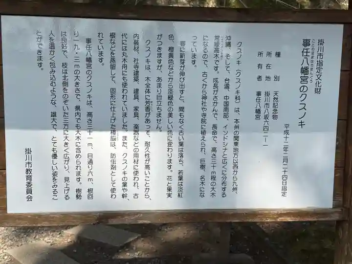 事任八幡宮(静岡県)