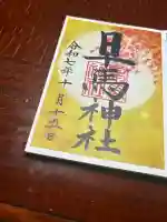 早馬神社(宮城県)