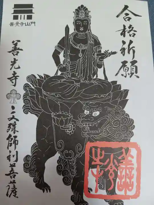 善光寺(長野県)