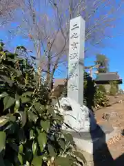 二之宮浅間神社(静岡県)