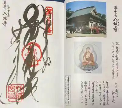 八坂寺の御朱印