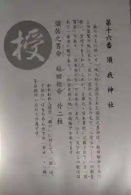 須我神社(島根県)