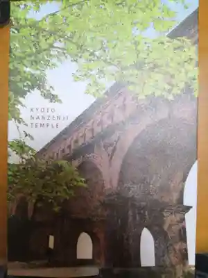 御朱印帳 水路閣ver 
￥1,600
南禅院verは￥1,700でした