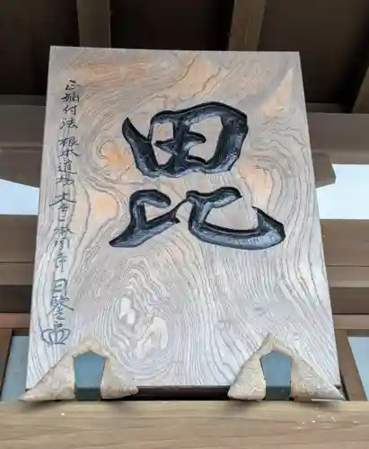 感通寺(東京都)