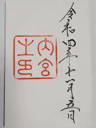 伊勢神宮内宮（皇大神宮）(三重県)