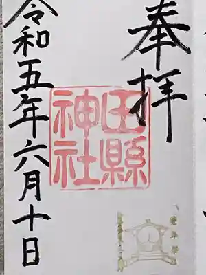 田縣神社(愛知県)