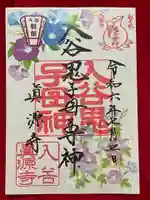 真源寺(入谷鬼子母神)(東京都)