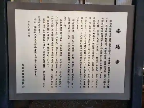 宗延寺の歴史