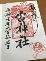 雷神社の御朱印