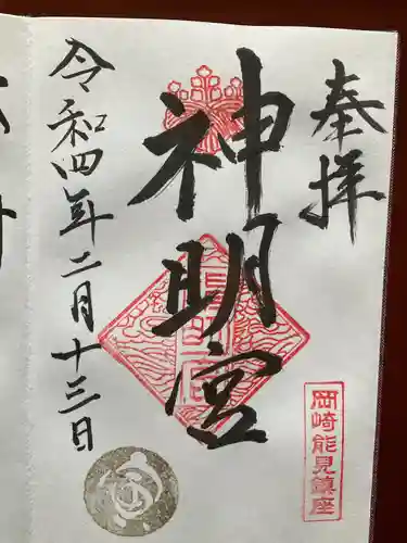 能見神明宮（元能見）の御朱印