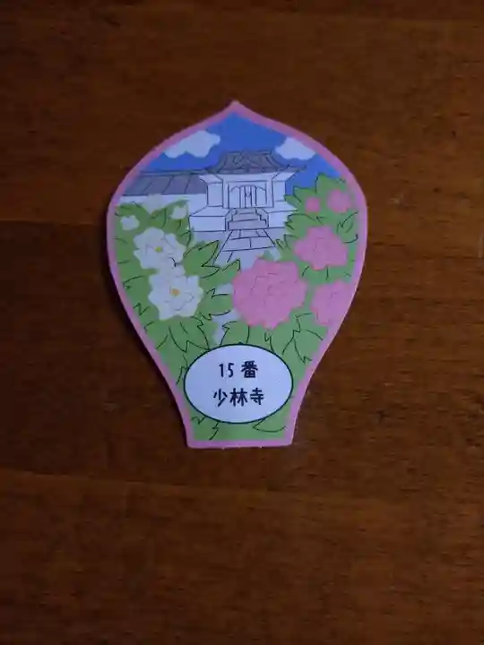 少林寺(埼玉県)