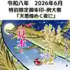 龍興山神社(青森県)